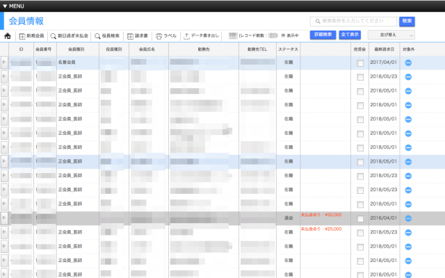 開発事例 学会会員管理システム あやとりシステム株式会社