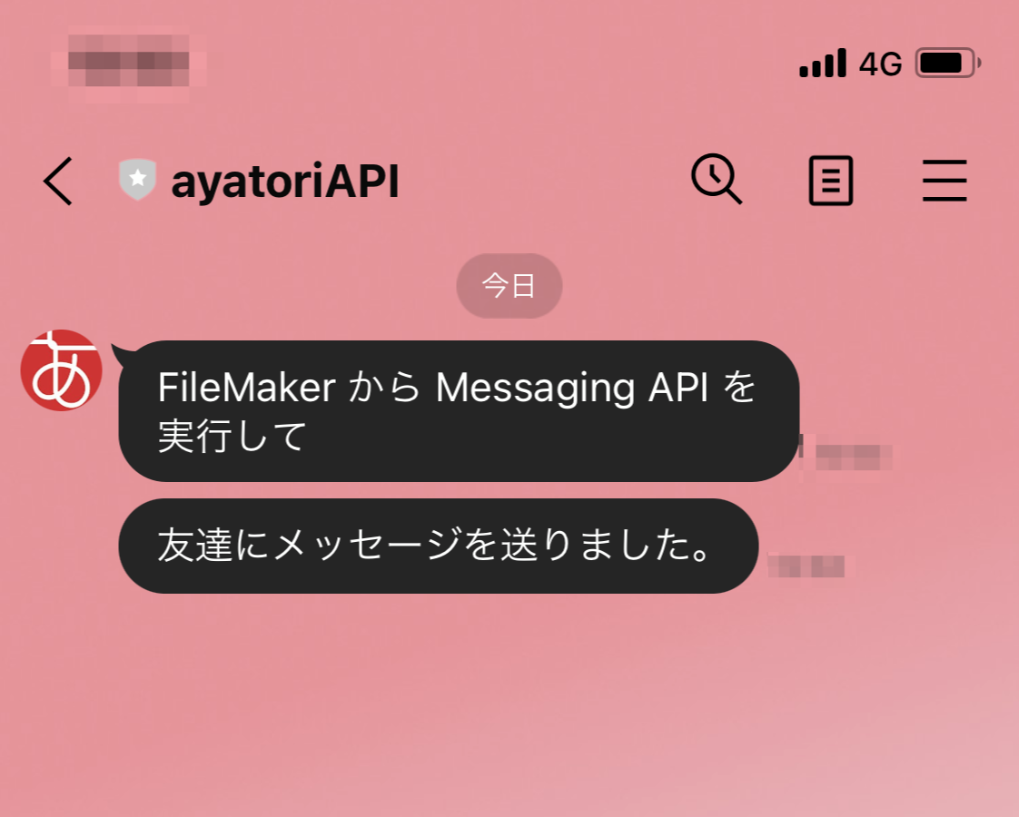 Line と連携して Filemaker からメッセージを送ってみよう あやとりシステム株式会社