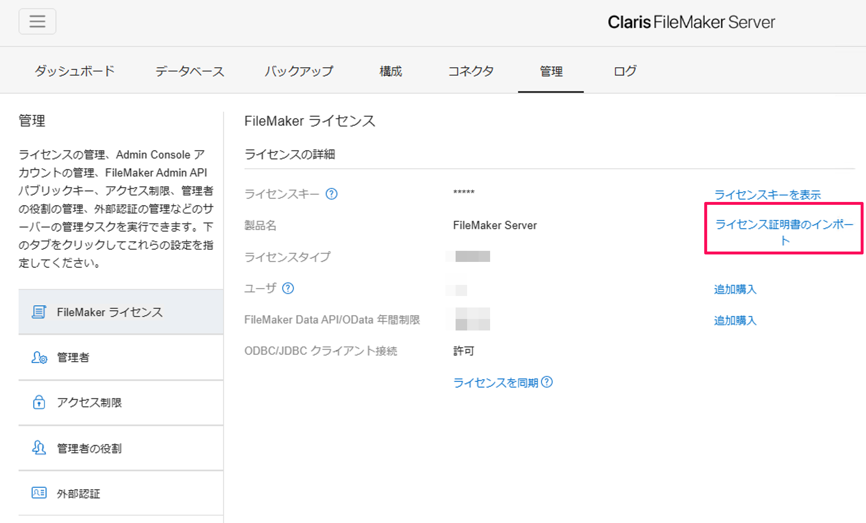 filemaker-server-how-to-use_img29